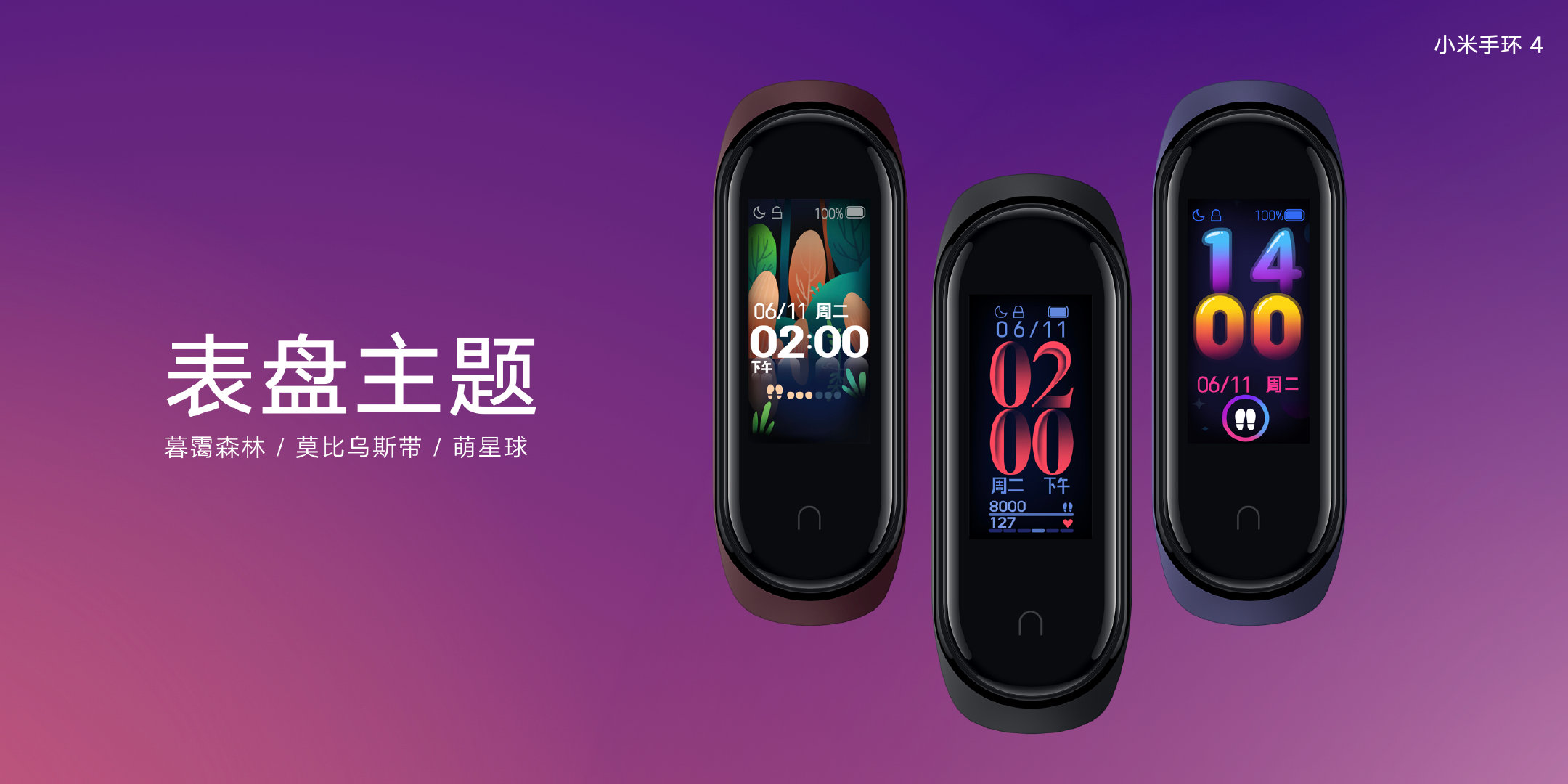 xiaomi mi band 4