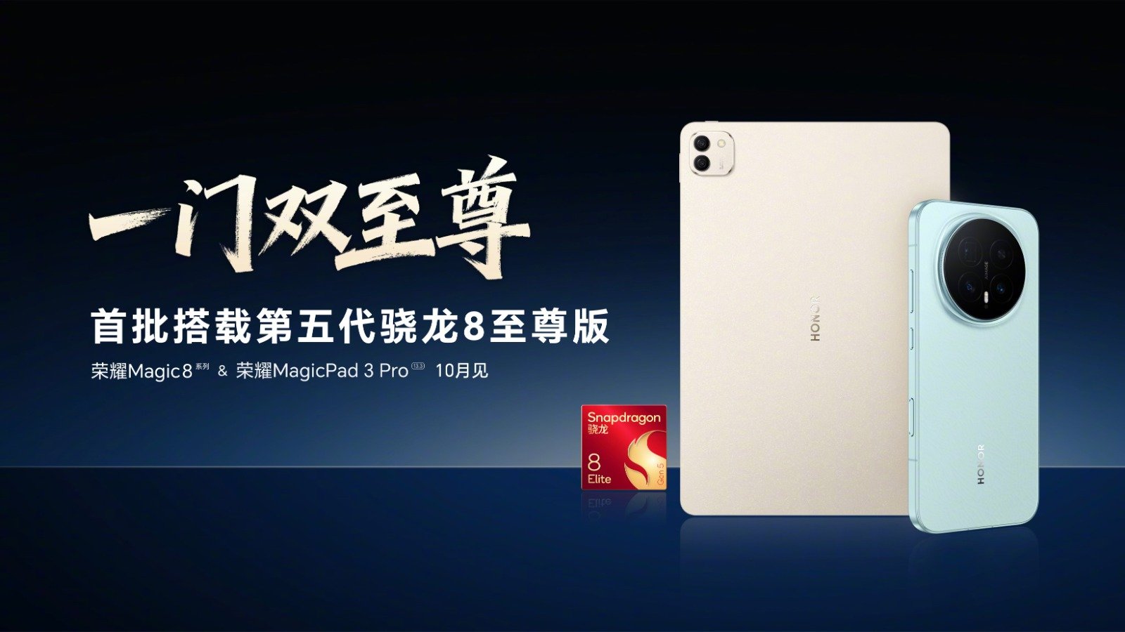 Honor MagicPad 3 Pro è il primo tablet con Snapdragon 8 Elite Gen 5: cosa aspettarsi
