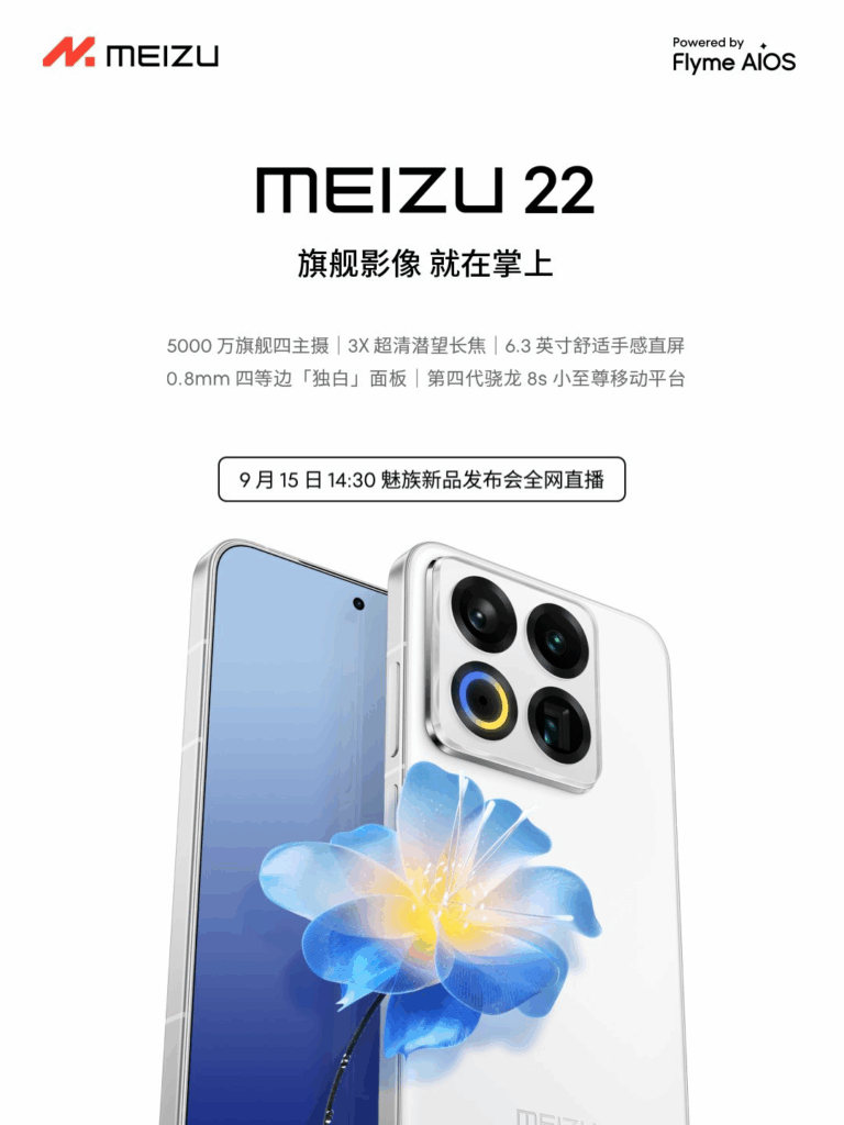 Meizu 22