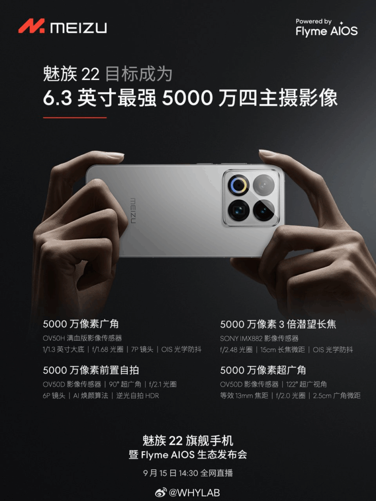Meizu 22