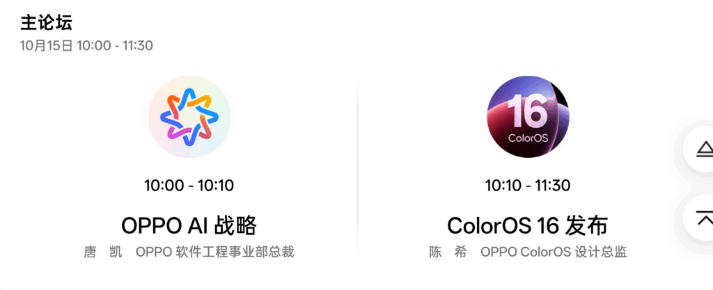 oppo odc 2025 ColorOS 16 