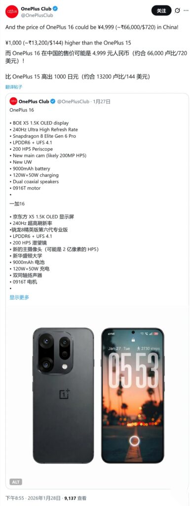 OnePlus 16