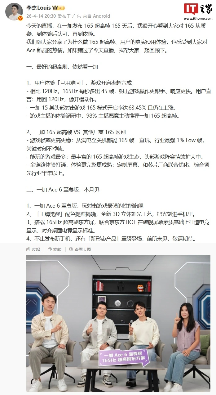 一加 Ace 6 至尊版「王牌觉醒」配色提前揭晓：新机搭载 165Hz 超高刷东方屏，本月见