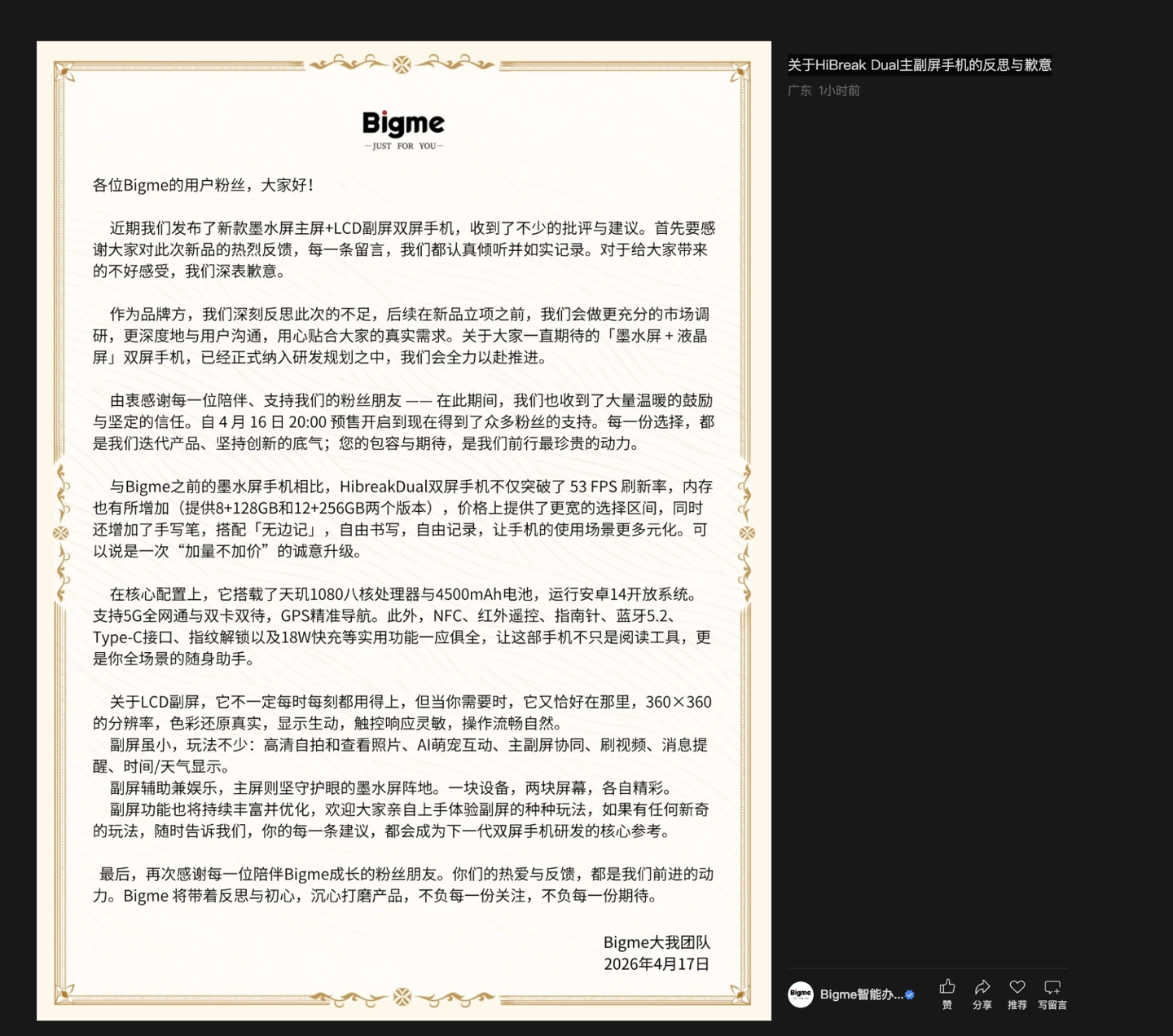 Bigme 大我：大家一直期待的“墨水屏 + 液晶屏”双屏手机已正式纳入研发规划之中