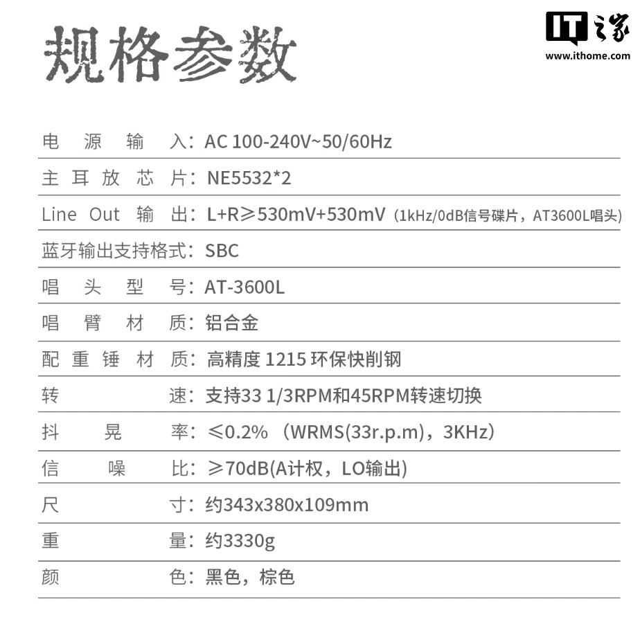 飞傲 TT11 全自动黑胶唱机发售：木纹机身、可换唱头 / 调节针压，黑棕双色同价售 999 元