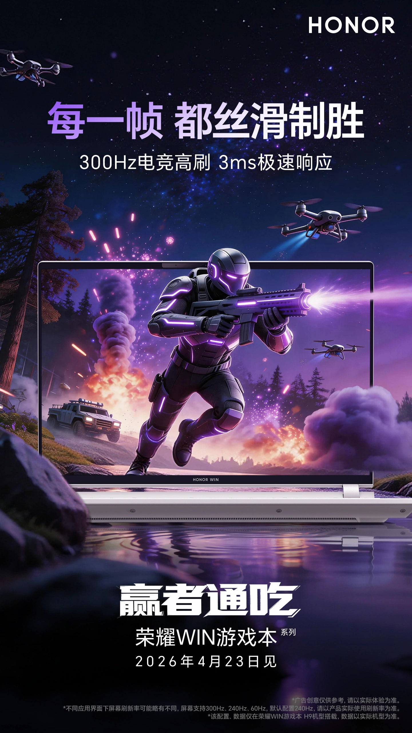 荣耀 WIN 游戏本首创 3D 游戏防眩晕:搭载 16 英寸 300Hz LCD 屏幕,支持 3ms 极速响应
