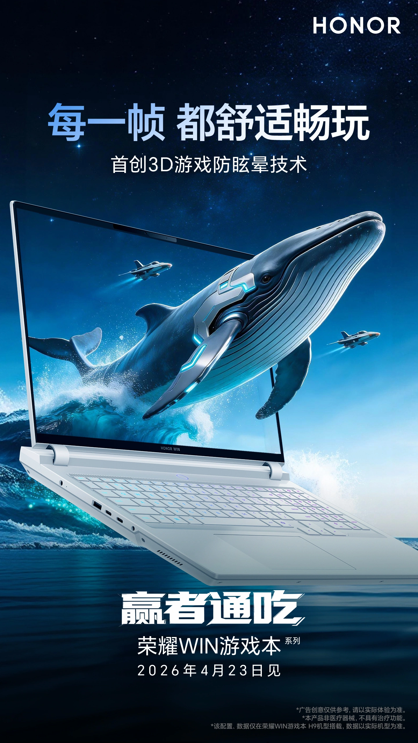 荣耀 WIN 游戏本首创 3D 游戏防眩晕:搭载 16 英寸 300Hz LCD 屏幕,支持 3ms 极速响应