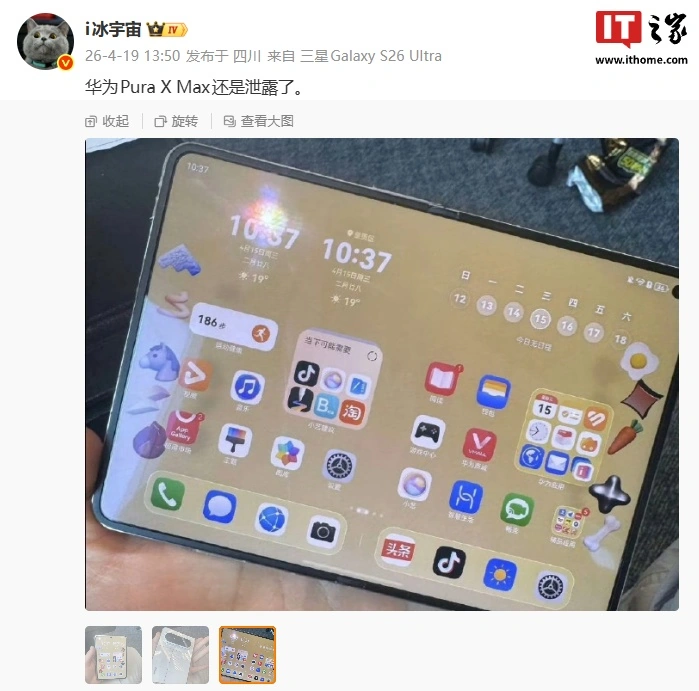 华为 Pura X Max 横向阔折叠手机真机曝光,展开就像一台小平板