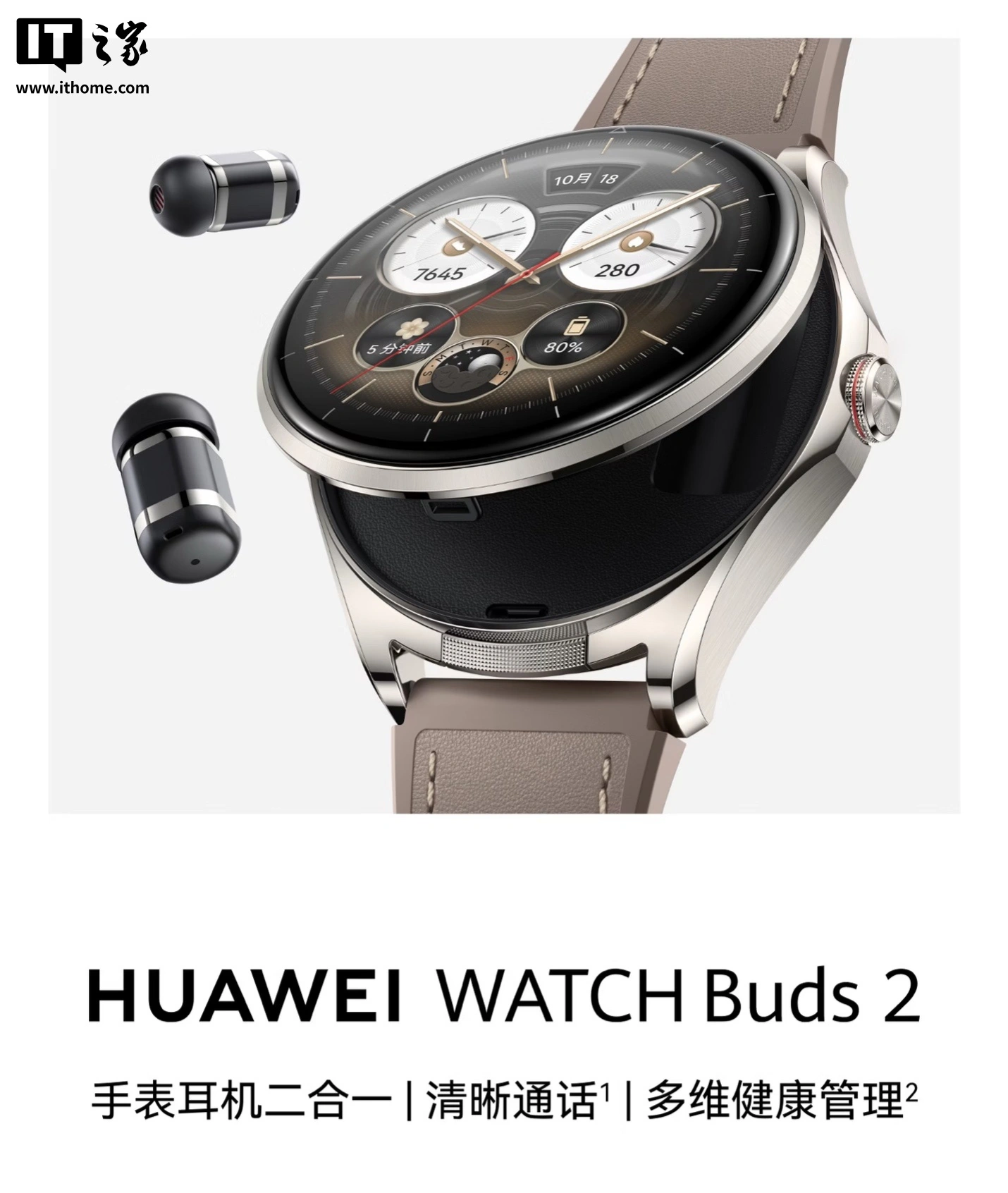 åŽä¸º WATCH Buds 2 耳机手表二åˆä¸€é¢„售:钛åˆé‡‘表体ã€3000 尼特峰值亮度,3488 元起