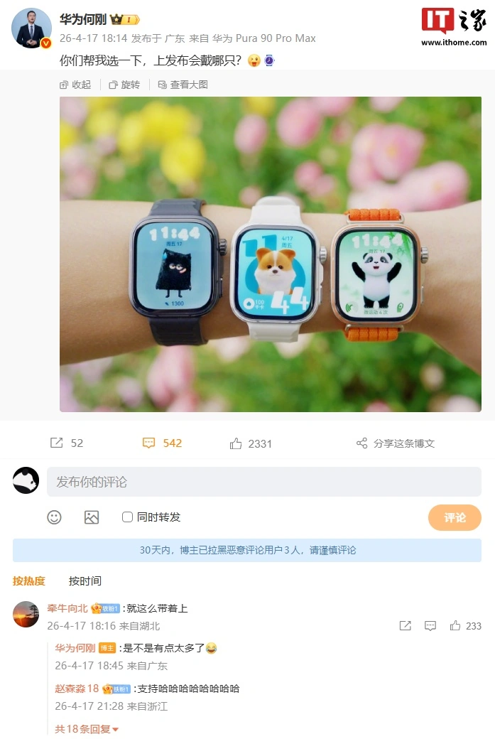 何刚晒华为 WATCH FIT 5 Pro 手表真机:四边等宽方屏设计、黑白橙三色,明日亮相