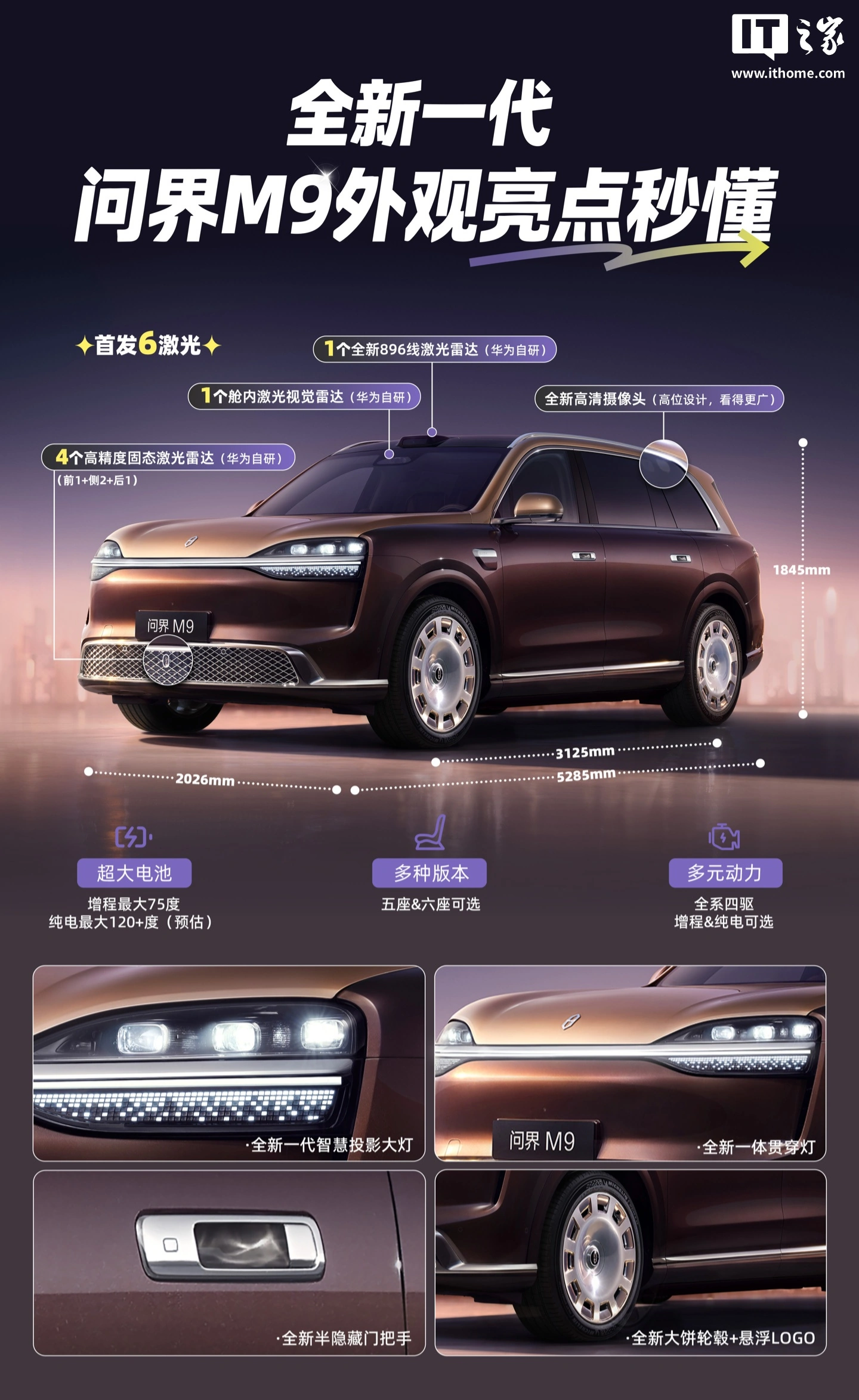 鸿蒙智行全新一代问界 M9 三款配色公布,4 月 22 日开启预订