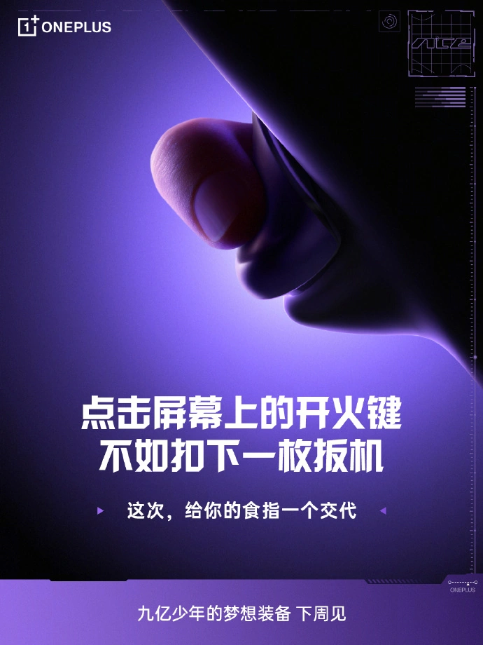 一加 Ace6 至尊版官宣下周见，号称“九亿少年的梦想装备”