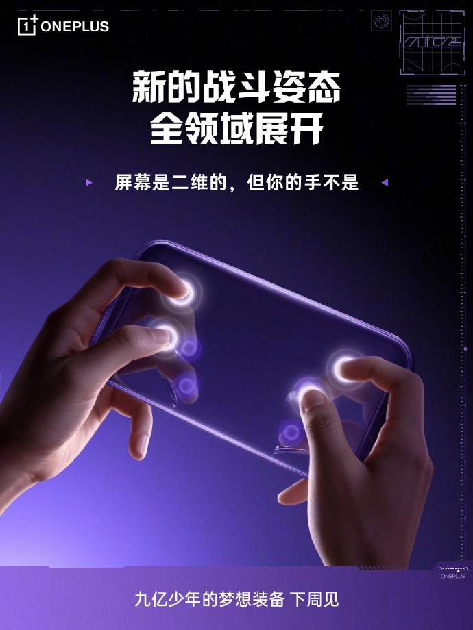 一加 Ace6 至尊版官宣下周见，号称“九亿少年的梦想装备”