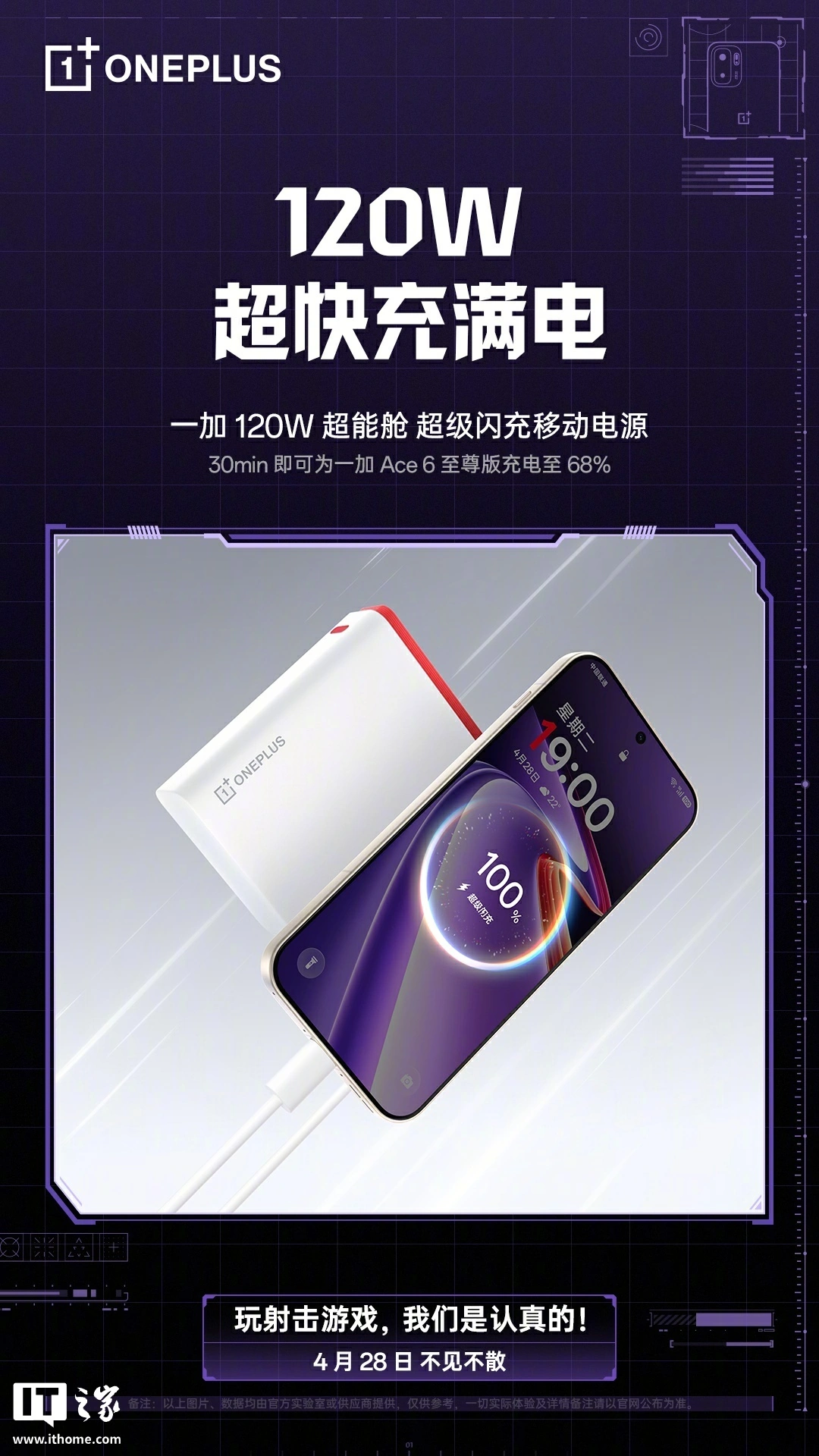 一加 SUPERVOOC 120W 超能舱移动电源发布:1A + 1C,15000mAh 电芯,售 299 元