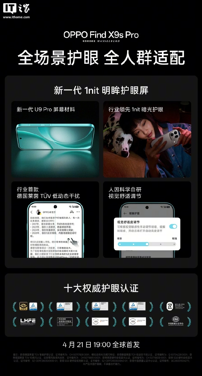OPPO Find X9s Pro 手机搭载新一代 1nit 明眸护眼屏,支持视觉舒适调节