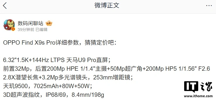 OPPO Find X9s Pro 手机参数汇总:6.32 英寸直屏、天玑 9500,4 月 21 日首发