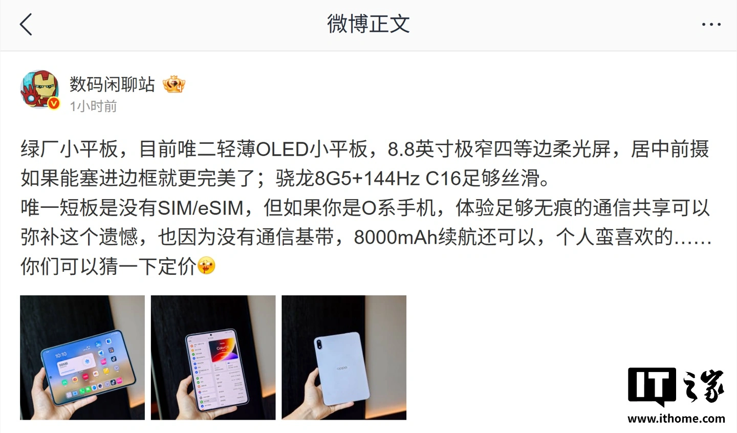 OPPO Pad Mini 平板上手:8.8 英寸极窄四等边柔光屏