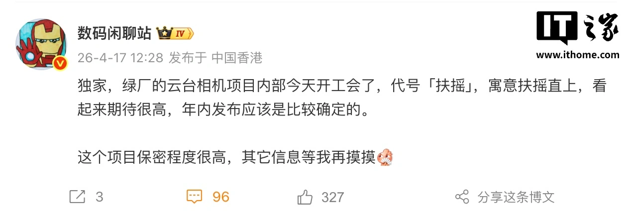 对标大疆 Pocket 系列:消息称 OPPO 云台相机项目今日开工会,代号“扶摇”