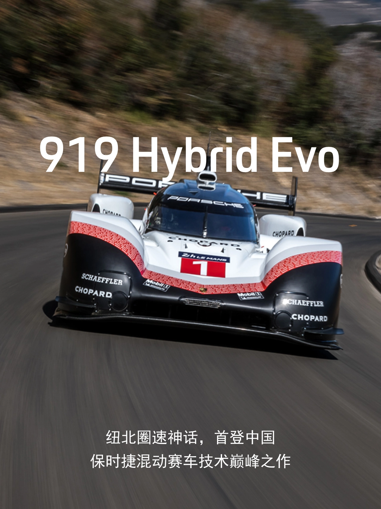 保时捷公布 2026 北京车展阵容:纯电卡宴新成员与纽北王者 919 Hybrid Evo 领衔
