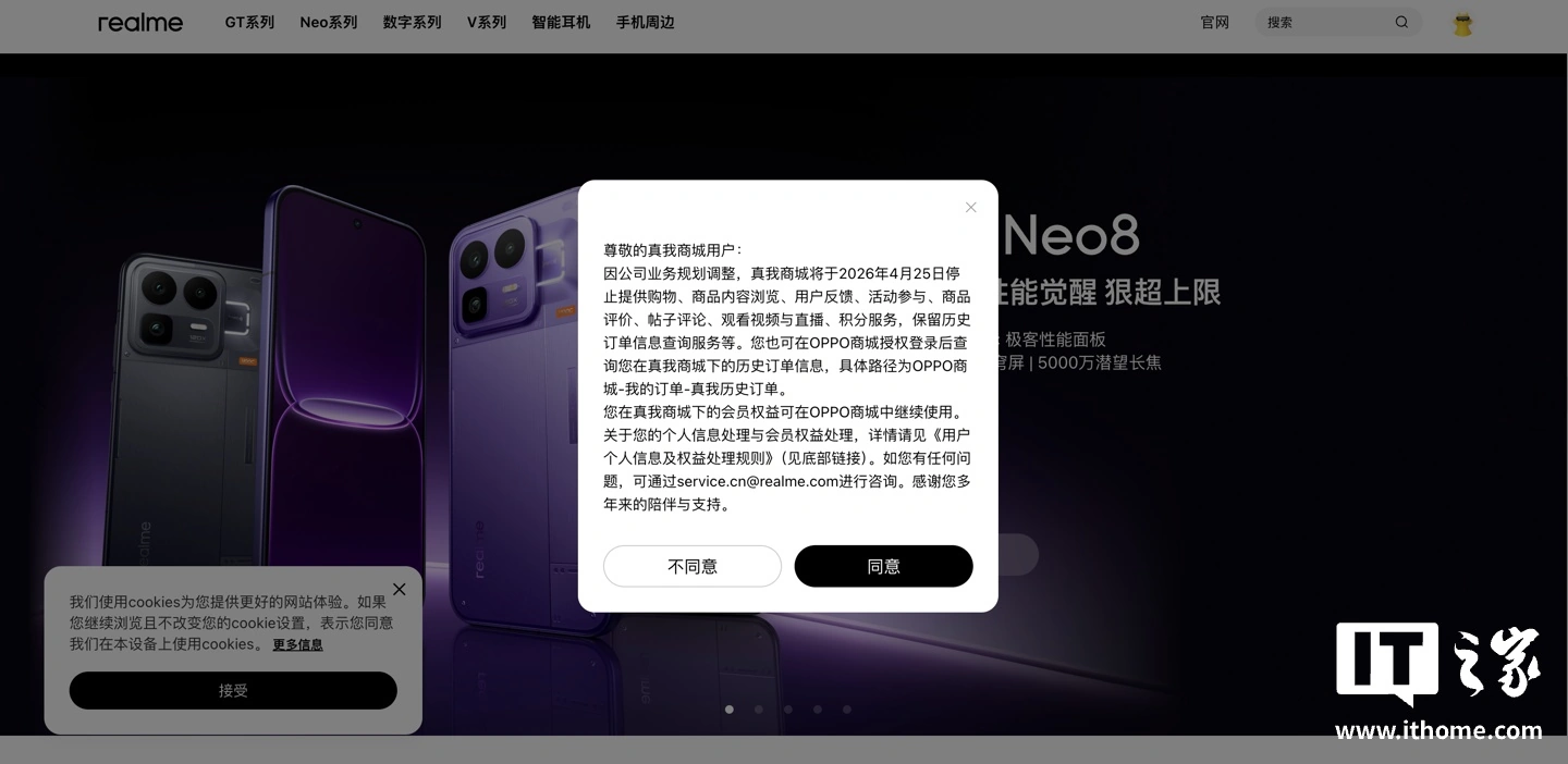 realme 真我商城明起停止运营,业务全面整合至 OPPO 体系