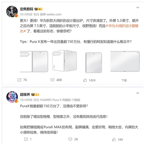 全球首款阔折叠卖爆!华为Pura X一年出货量超150万台