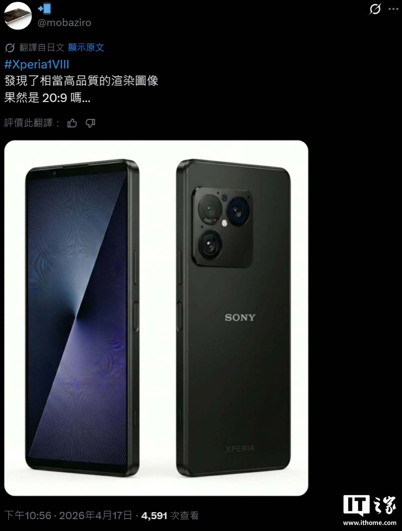 Sony Xperia 1 VIII