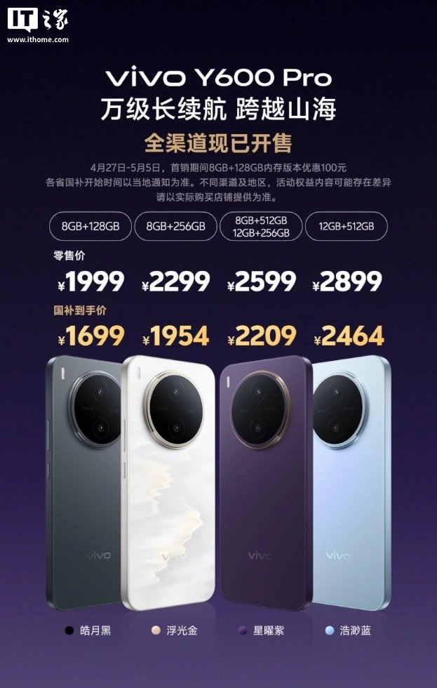 1999 元起:vivo Y600 Pro 手机发布,搭载 10200mAh 耐低温超大电池、6.83 英寸 1.5K 屏