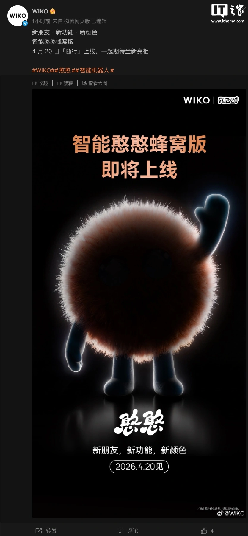 WIKO:情感陪伴 AI 电子宠物“智能憨憨”蜂窝版将于 4 月 20 日上线