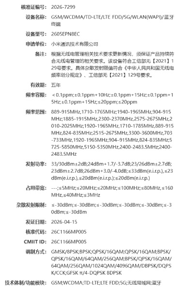 Xiaomi 17 Max clears SRRC certification, launch