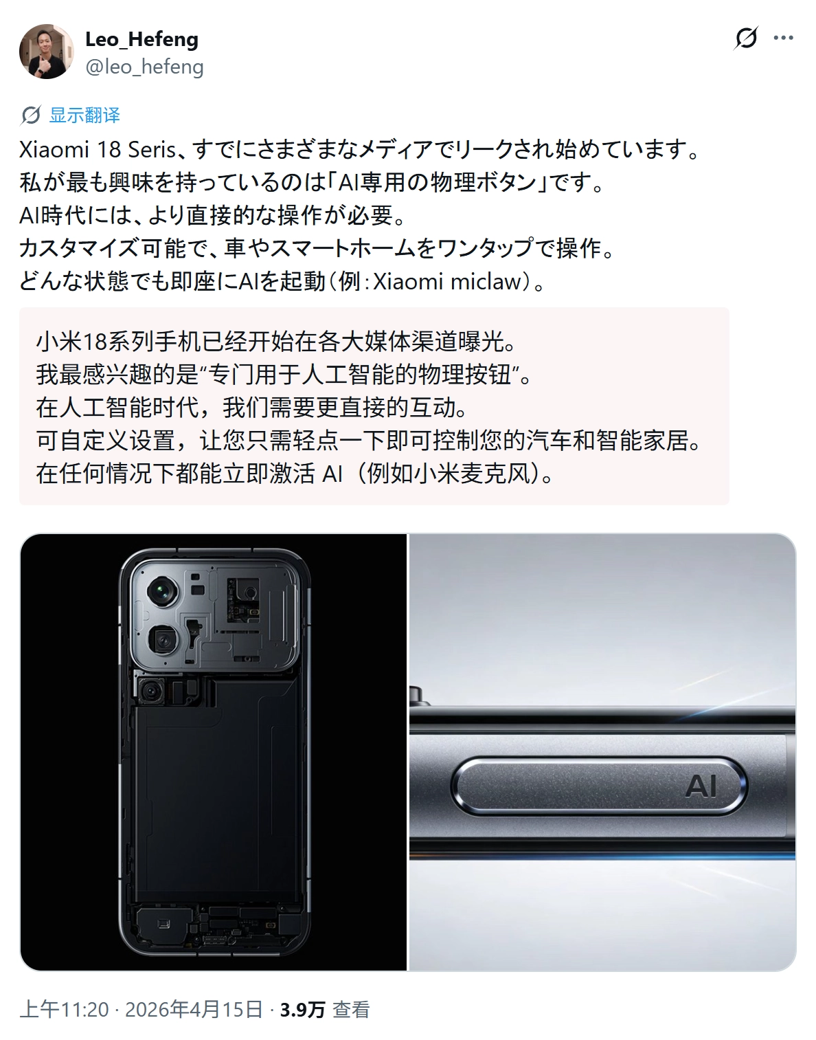 Xiaomi 18 Pro Leak