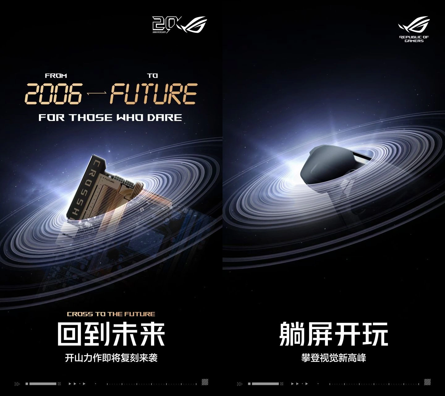 华硕 ROG 预热明日发布会,二十周年纪念款主板即将揭露