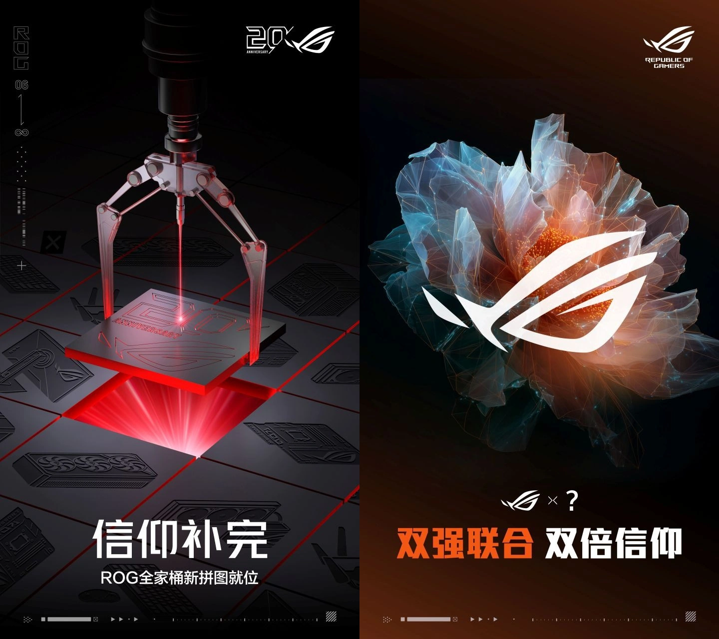 华硕 ROG 预热明日发布会,二十周年纪念款主板即将揭露