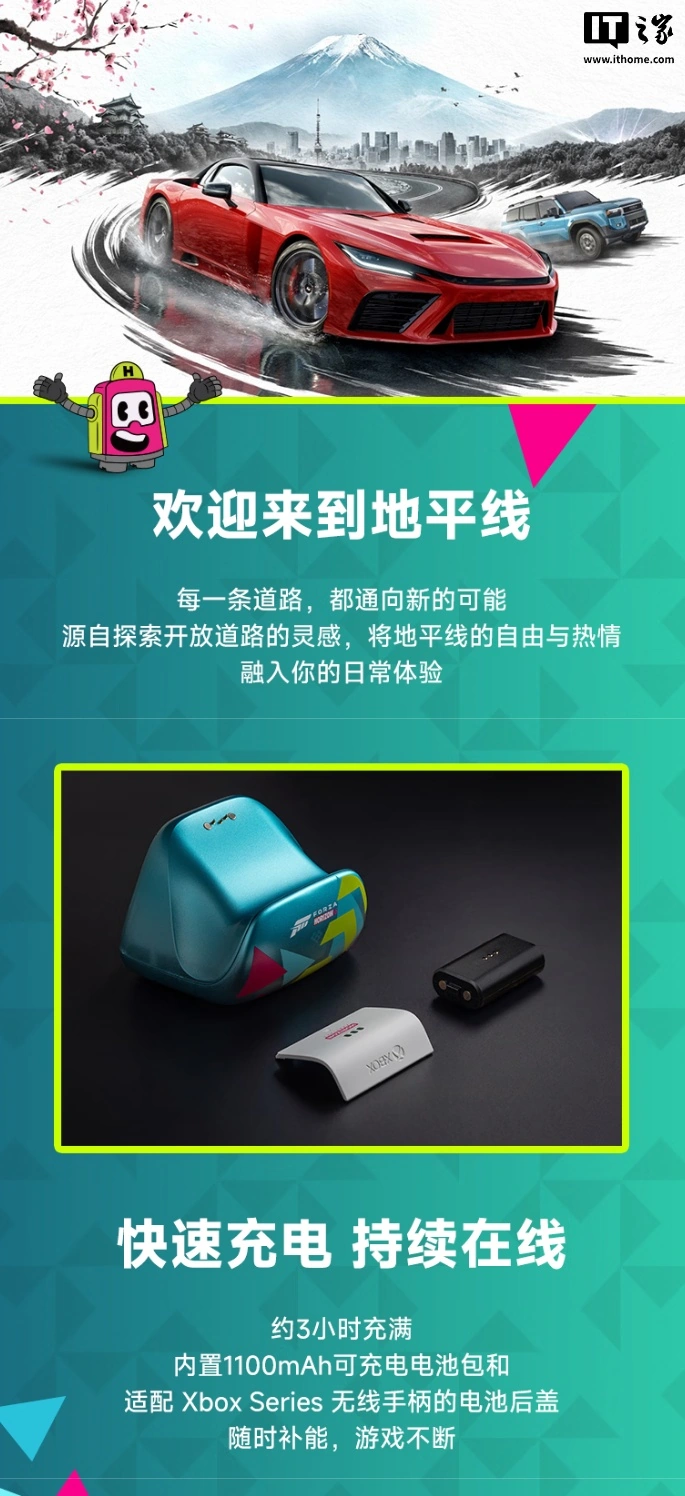 八位堂 Xbox 无线手柄充电底座《极限竞速:地平线 6》联名版发售,首发价 142.2 元