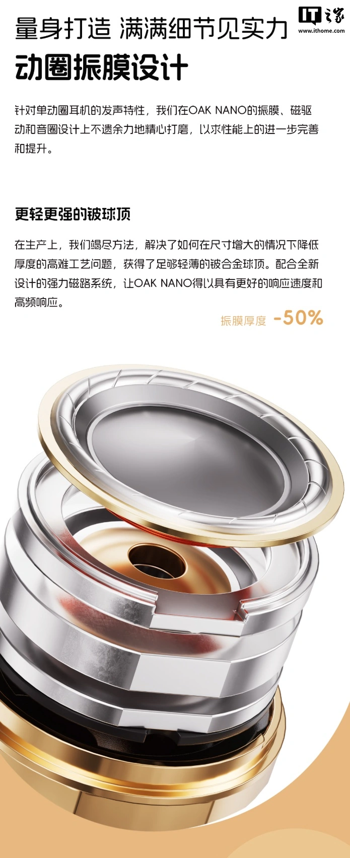 飞傲雪漫天 OAK NANO 耳机发售:13.8mm 大尺寸动圈单元,2999 元