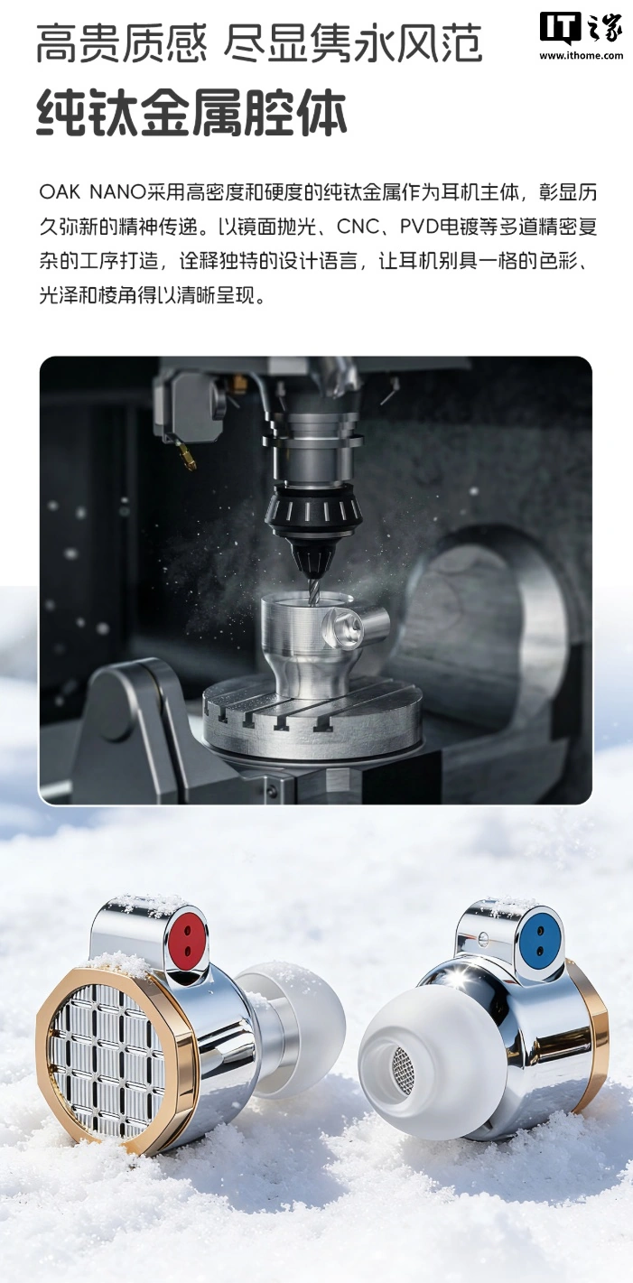 飞傲雪漫天 OAK NANO 耳机发售:13.8mm 大尺寸动圈单元,2999 元