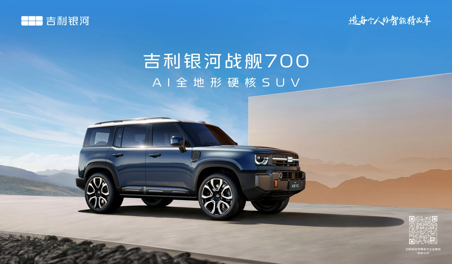 Geely Galaxy Battlecruiser 700