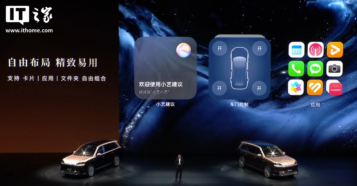 华为手机 / 平板 / 电脑同源设计:余承东发布全新一代鸿蒙智行 HarmonyOS 专属座舱