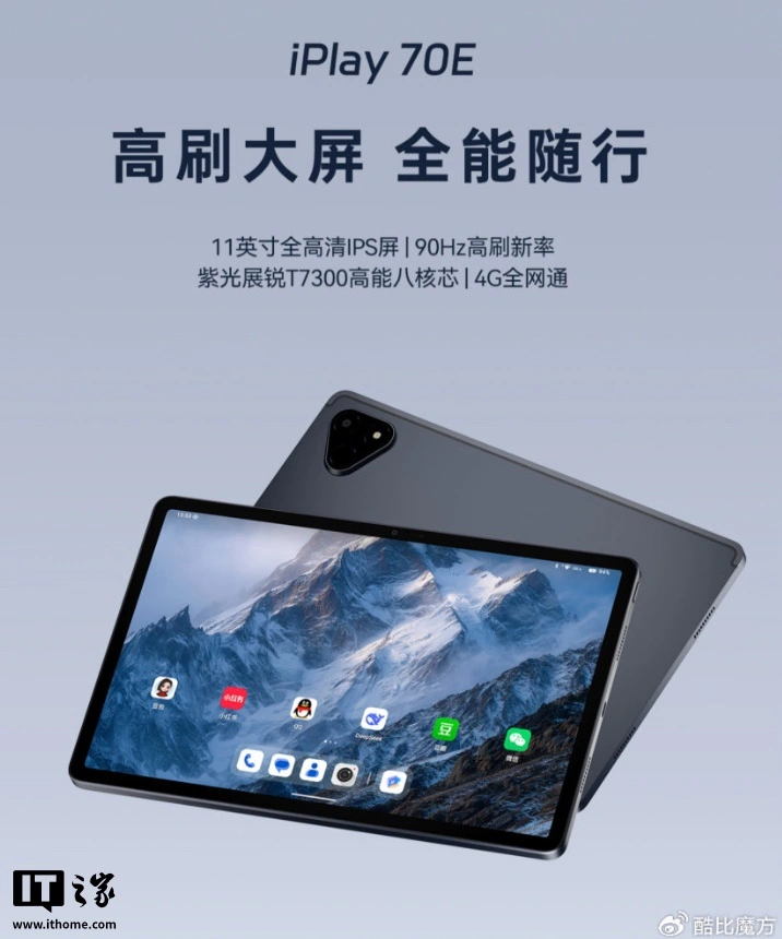 iPlay 70E: tablet 11 pollici 90 Hz con Unisoc T7300