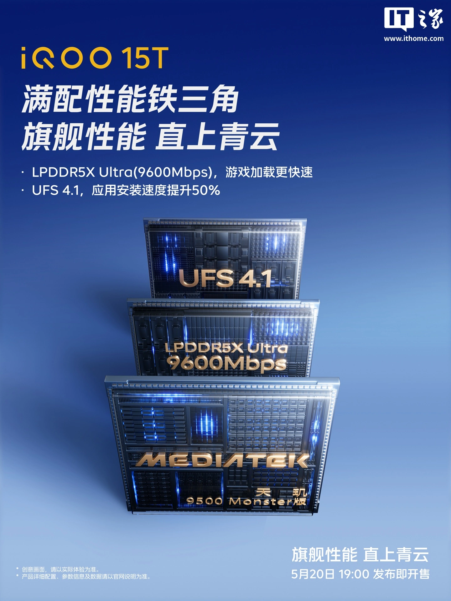 iQOO 15T 新机官宣满配“性能铁三角”:选用 LPDDR5X Ultra+UFS 4.1 组合,应用安装速度提升 50%