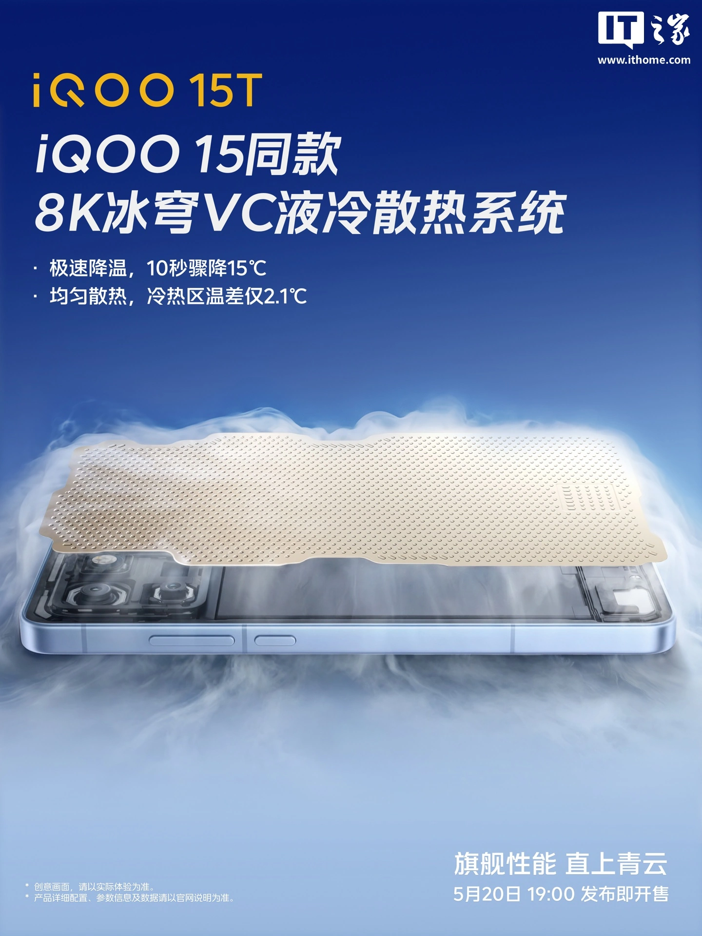 iQOO 15T 新机官宣满配“性能铁三角”:选用 LPDDR5X Ultra+UFS 4.1 组合,应用安装速度提升 50%