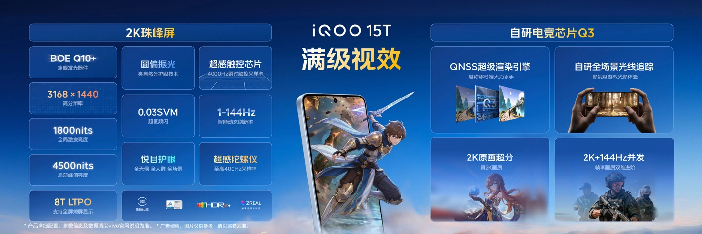 iQOO 15T 手机发布:天玑 9500 Monster 芯 +8000mAh 电池,国补到手价 3299 元起