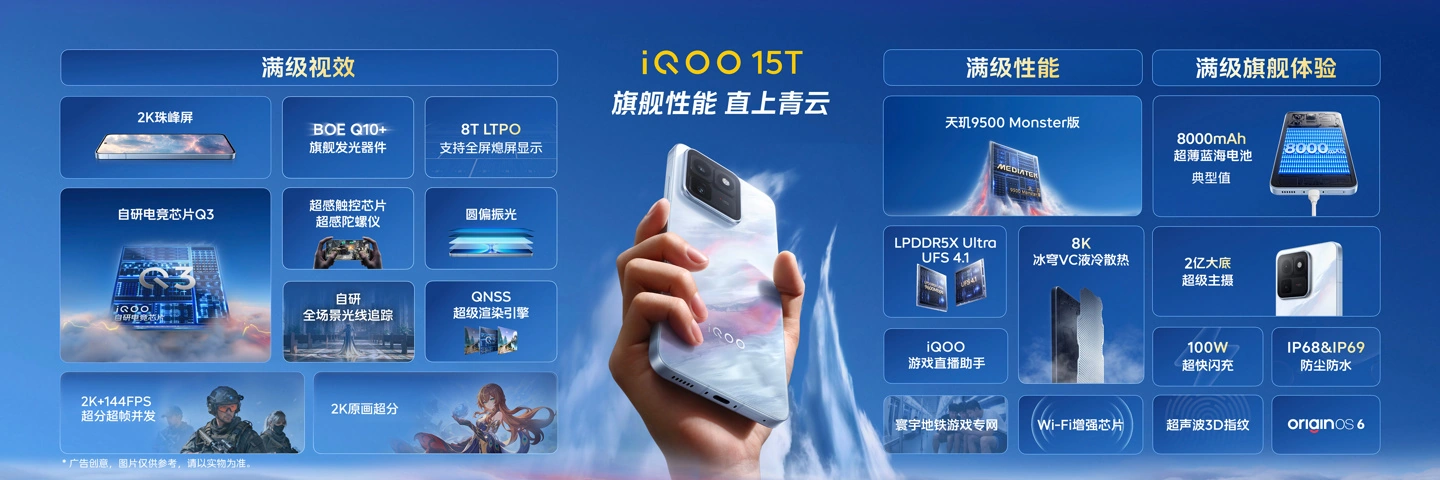 iQOO 15T 手机发布:天玑 9500 Monster 芯 +8000mAh 电池,国补到手价 3299 元起