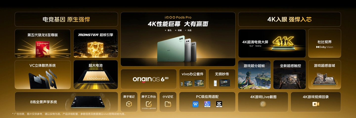 iQOO Pad6 Pro 平板发布:第五代骁龙 8 至尊版 +4K 电竞屏,国补到手价 3799 元起