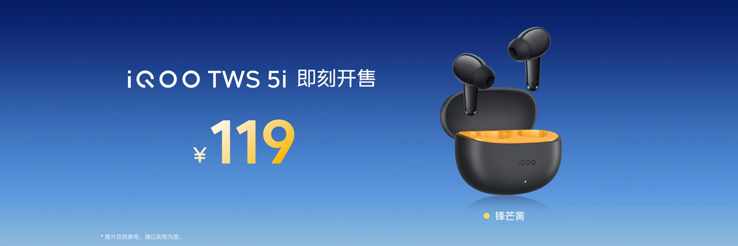 iQOO TWS 5i 真无线耳机发布:42ms 低延迟,售价 119 元