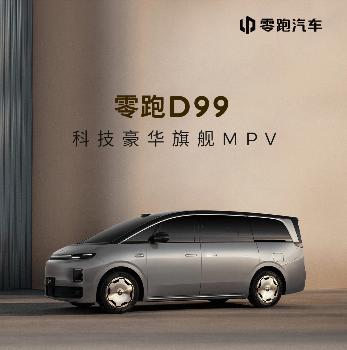 Leapmotor D99