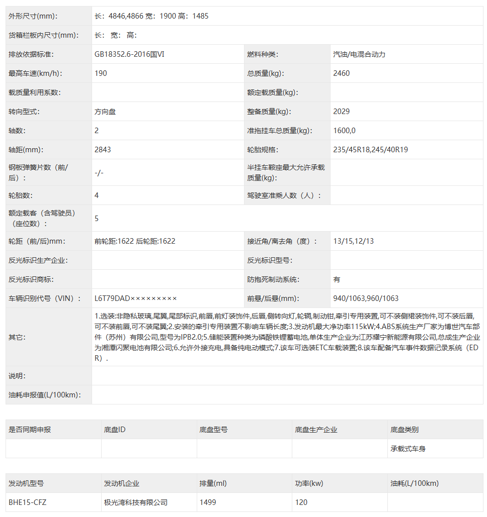 领克 07 GT 申报图公布:插混动力,预计年内正式发布