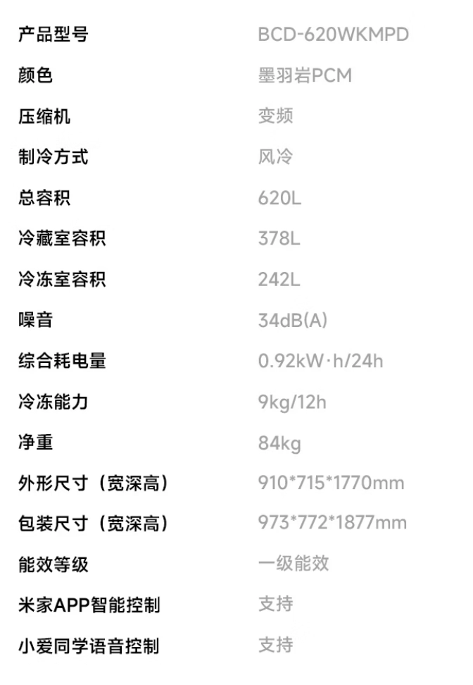 小米米家冰箱 Pro 对开 620L 预售:双系统双循环,首发价 2499 元