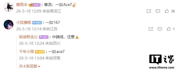消息称某厂骁龙 8E5 中端新机评估 240Hz 高刷、全新风扇散热,预计为一加 Ace7