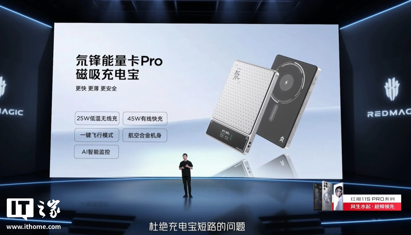 红魔推出氘锋能量卡 Pro 磁吸充电宝:25W 低温无线充、45W 有线快充