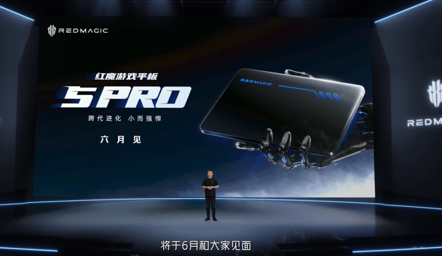 红魔游戏平板 5 Pro 六月见:黑科技散热、透明纯平设计